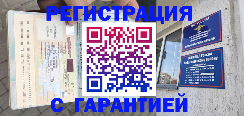 временная регистрация 2025 в Строителе