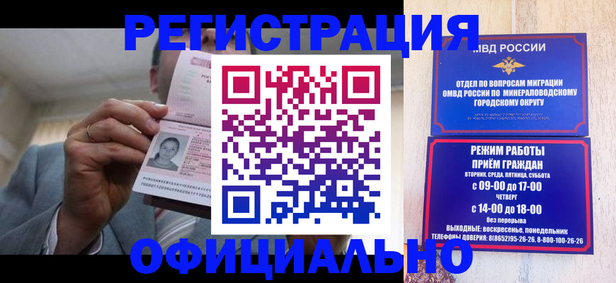 временная регистрация адрес в Строителе